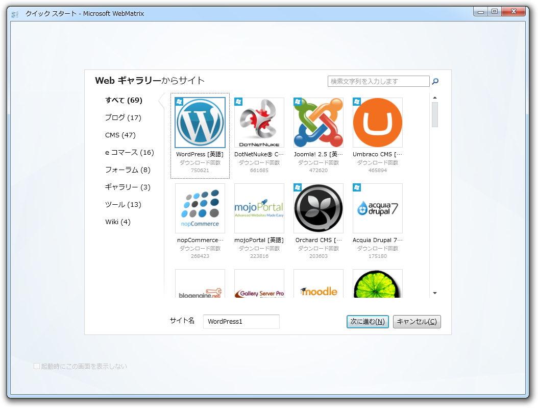 “Web ギャラリー”からオープンソースのWebアプリをインストール。一部アプリは“Windows Azure”への配置もサポートされる