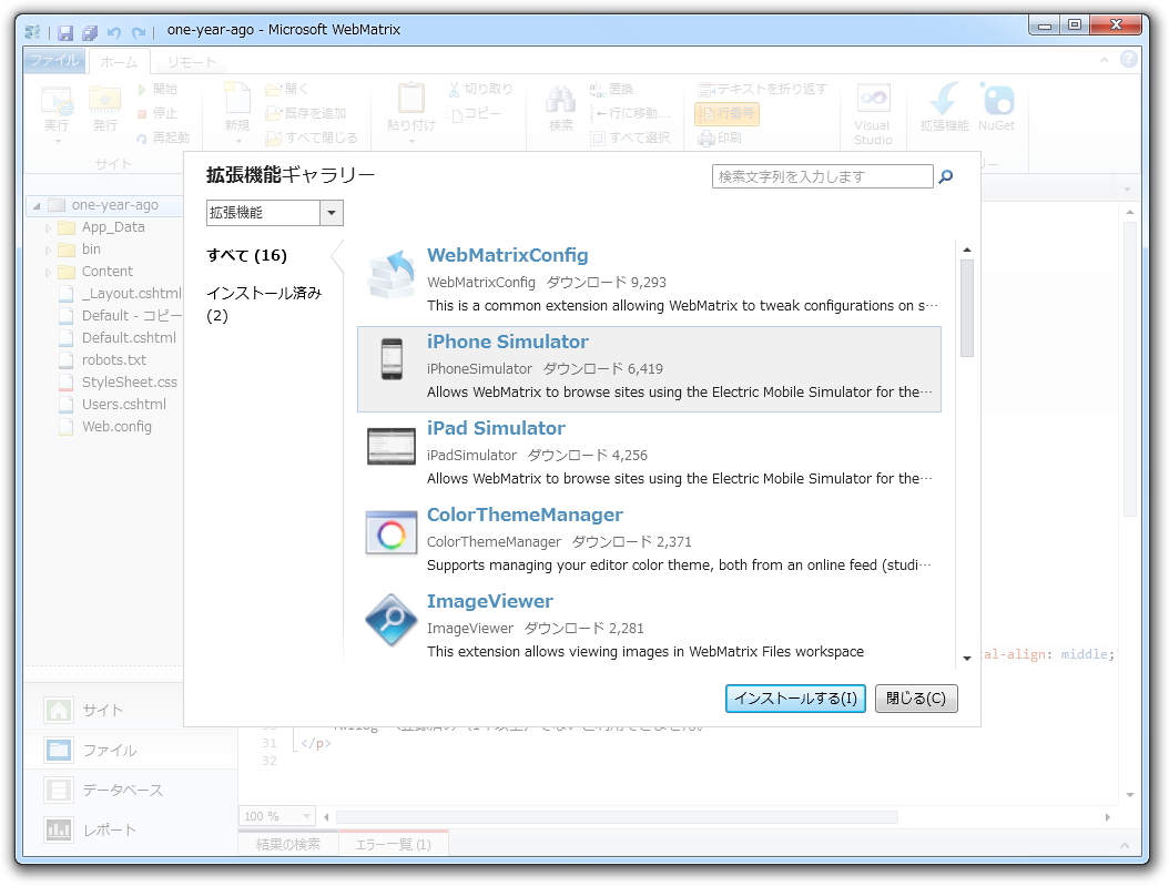 「WebMatrix 2」を強化する拡張機能が入手できる“拡張機能ギャラリー”。開発者が拡張機能を開発することもできる