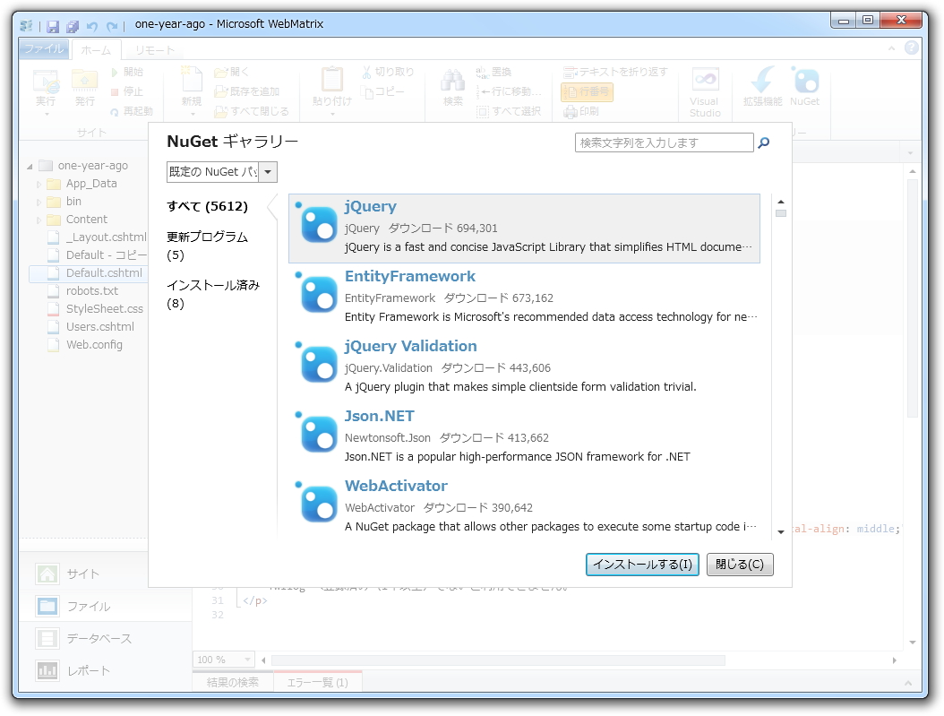 “NuGetギャラリー”を利用して“NuGet”パッケージをWebサイトへ追加