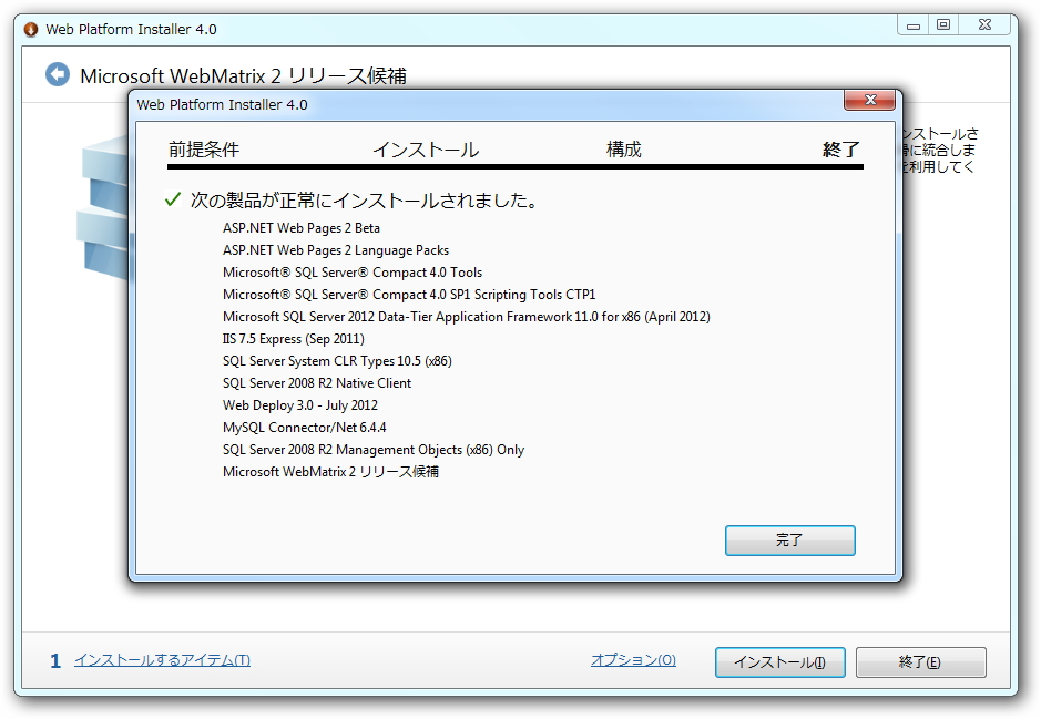 Webサーバー「IIS Express」やデータベース「SQL Server Compact」「MySQL」などの必要なソフトが自動でセットアップされる
