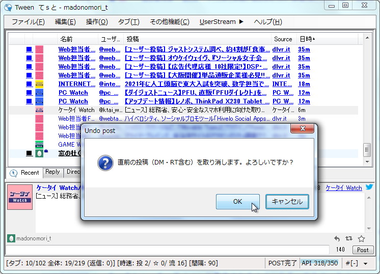 投稿や返信、ダイレクトメッセージを取り消すことが可能に
