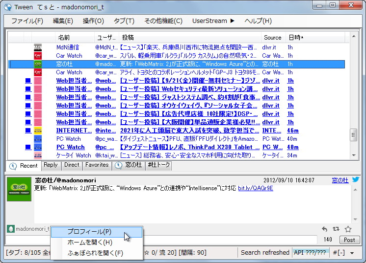 ツイート投稿欄の上部に現在使用しているアカウントのユーザー名とユーザーアイコンを表示する仕様に