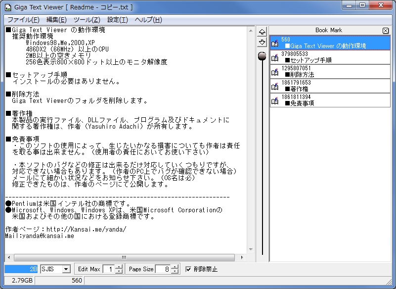 「Giga Text Viewer」v1.0.8.8