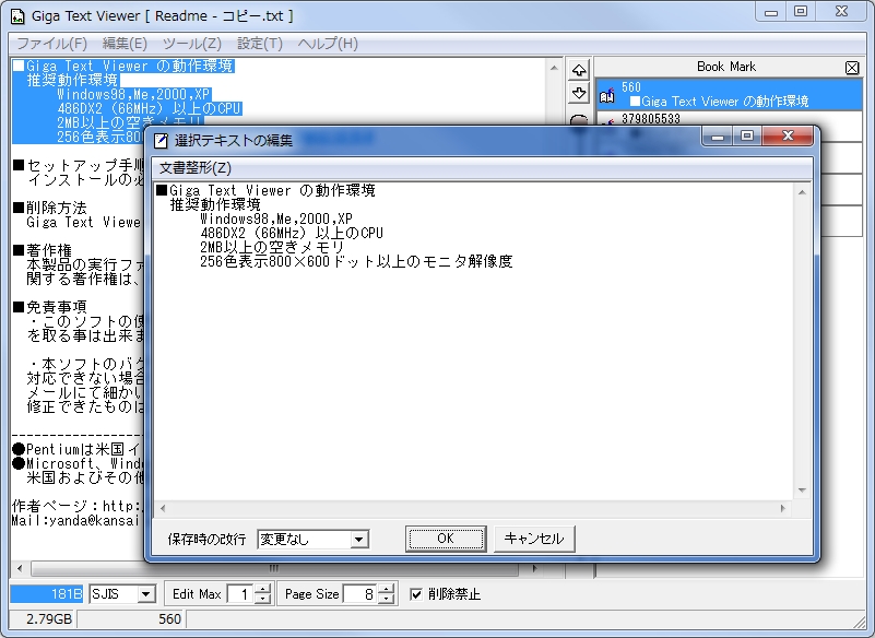 選択範囲のテキストのみを別ウィンドウで編集可能