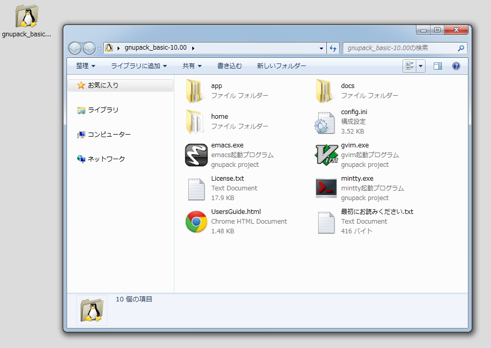 「gnupack」v10.00