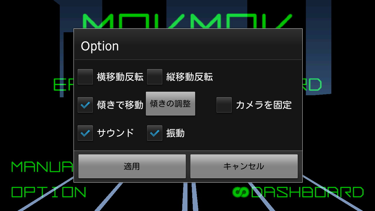 加速度センサーで操作可能