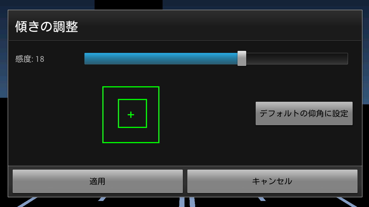 加速度センサーの設定