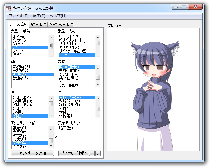 「キャラクターなんとか機」v2.10