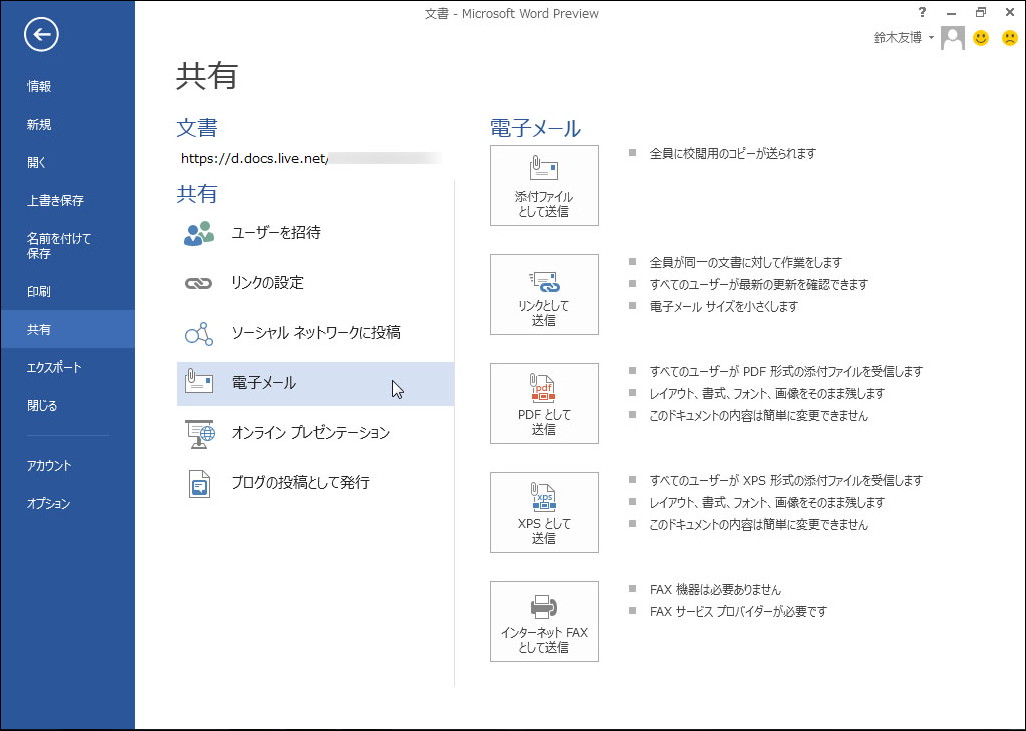 “Backstage”の［共有］メニューから、ユーザーの招待やURLの設定などの共有の操作を行える