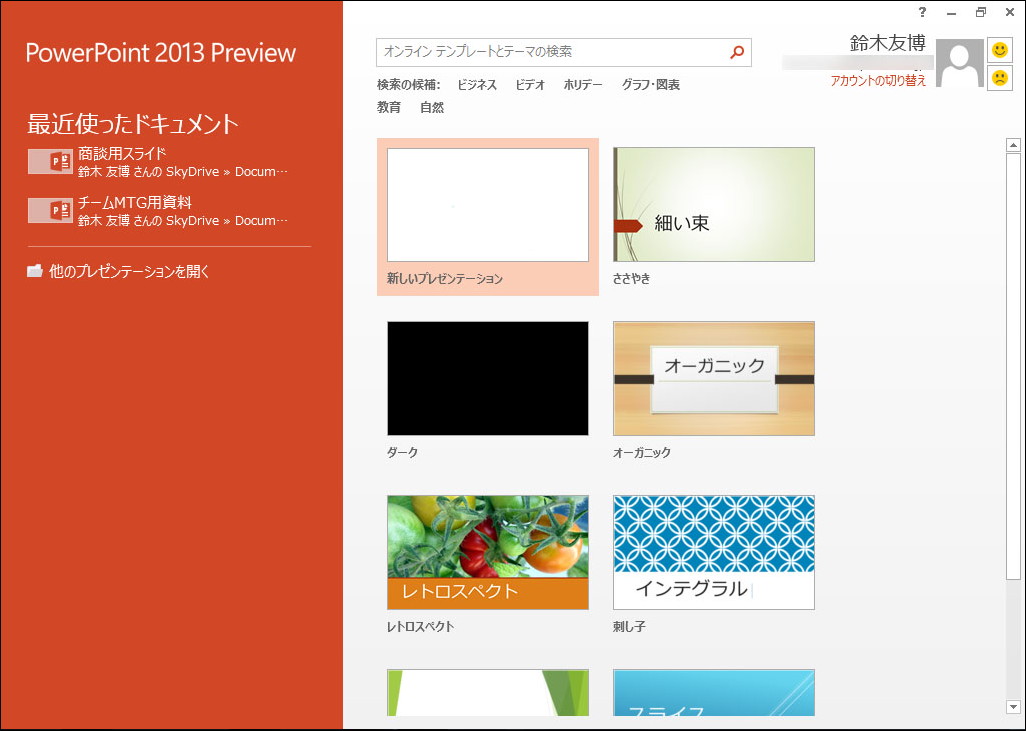 起動画面のテンプレートを選択して、すばやく文書を作成できる
