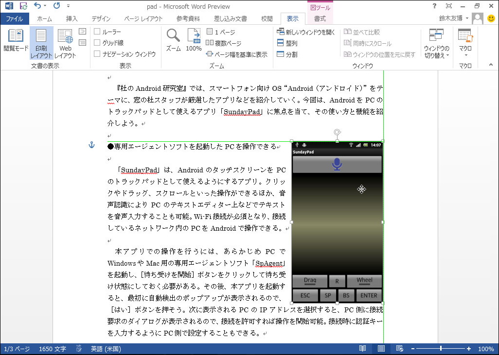 “配置ガイド”が表示され、テキストと画像の高さなどを合わせて配置可能