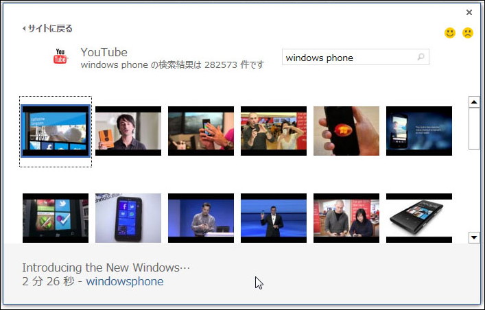 “YouTube検索”や“Bingビデオ検索”の結果から動画を選択し、文書に挿入できる