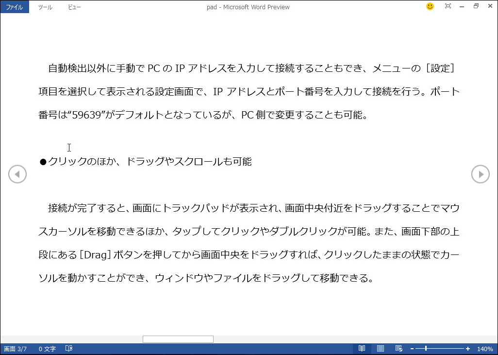 “閲覧モード”で閲覧しやすいレイアウトに配置できる