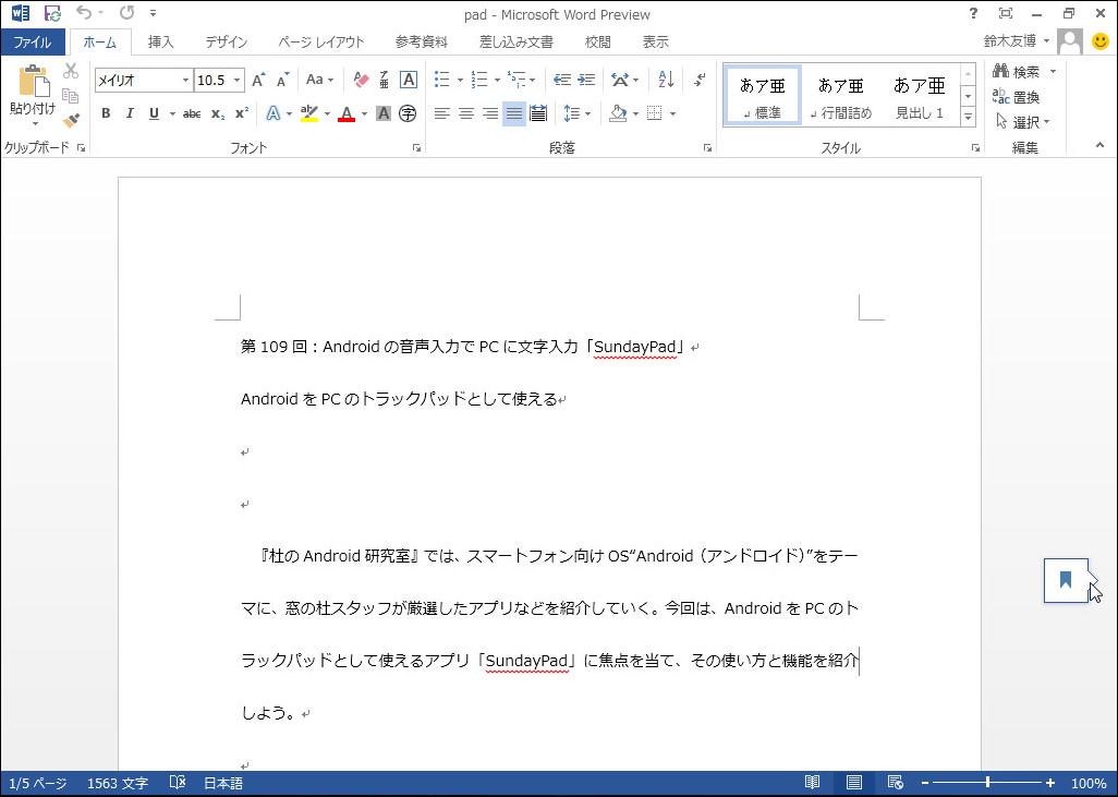 閲覧途中で文書を閉じると、次回開いたときにスクロールバーに［しおり］アイコンが表示される