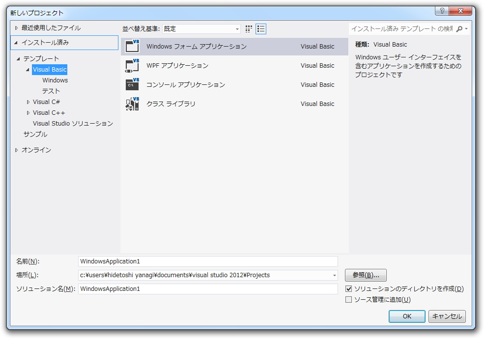 Visual Basic言語のプロジェクト