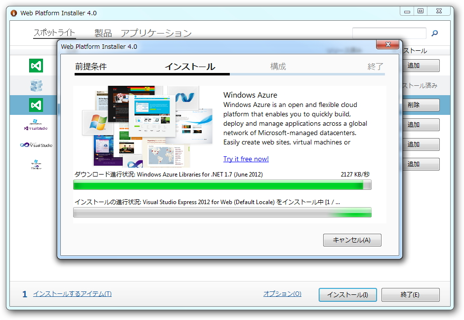 「Visual Studio Express 2012 for Web」は「Web Platform Installer（Web PI） 4.0」からもインストール可能