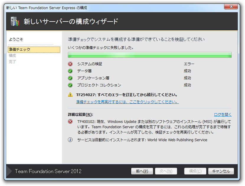 「Visual Studio Team Foundation Server Express 2012」
