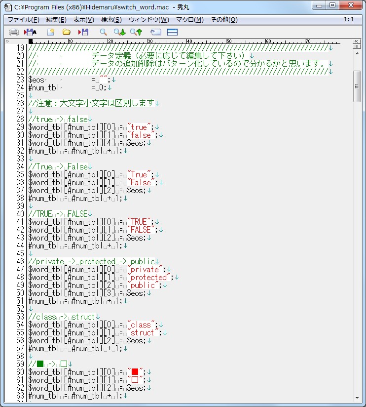 『単語を「進めたり・戻したり」するマクロ』