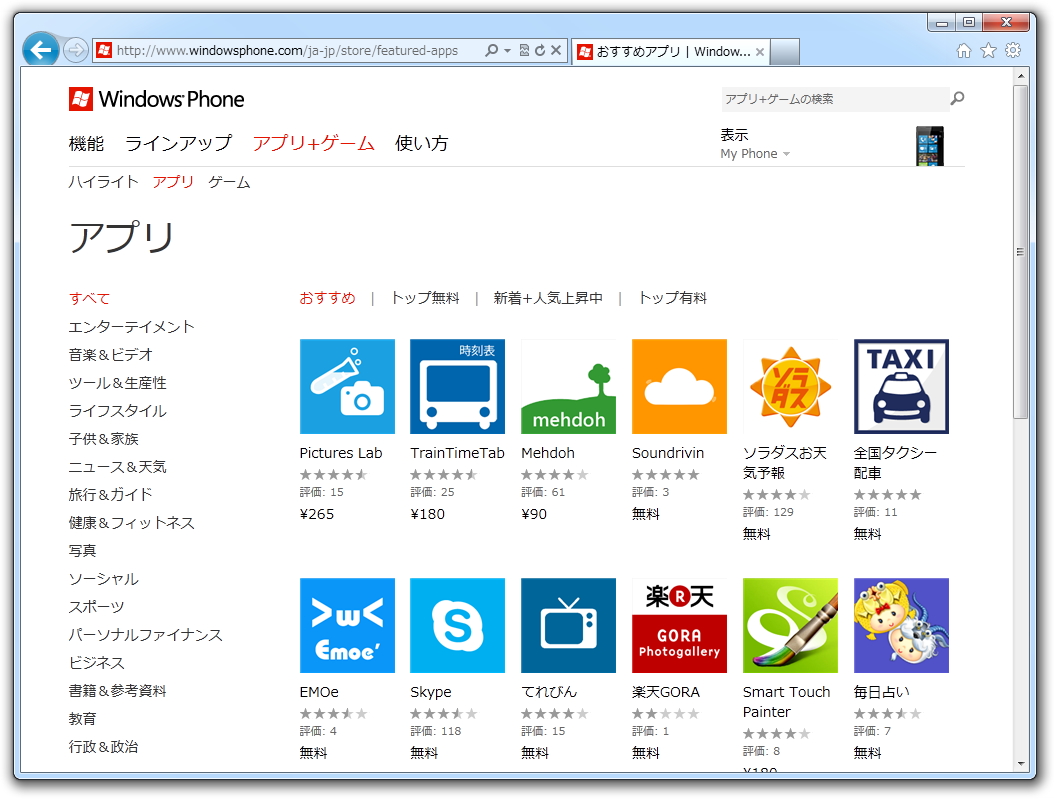 “Windows Phoneアプリ+ゲームストア”