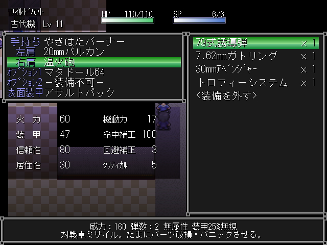 さまざまな特性をもつ武装で機体をカスタマイズ