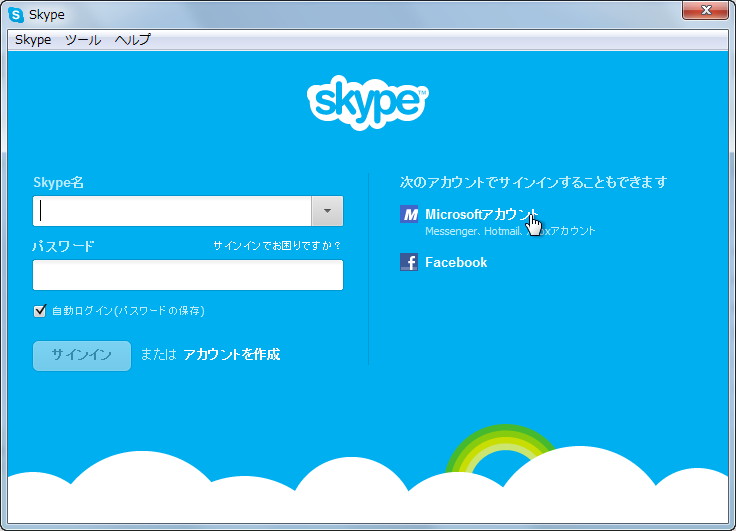 Windows Live IDでSkypeへログイン