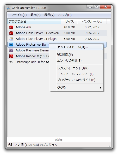 「GeekUninstaller」