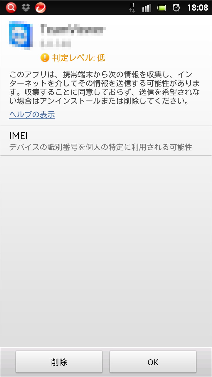 送信される個人情報の詳しい種類を表示