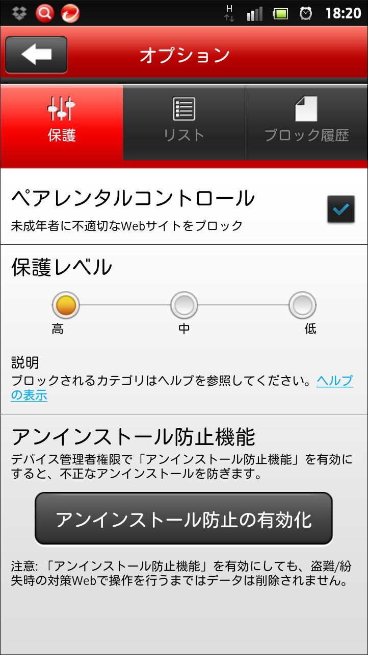 ペアレンタルコントロール機能