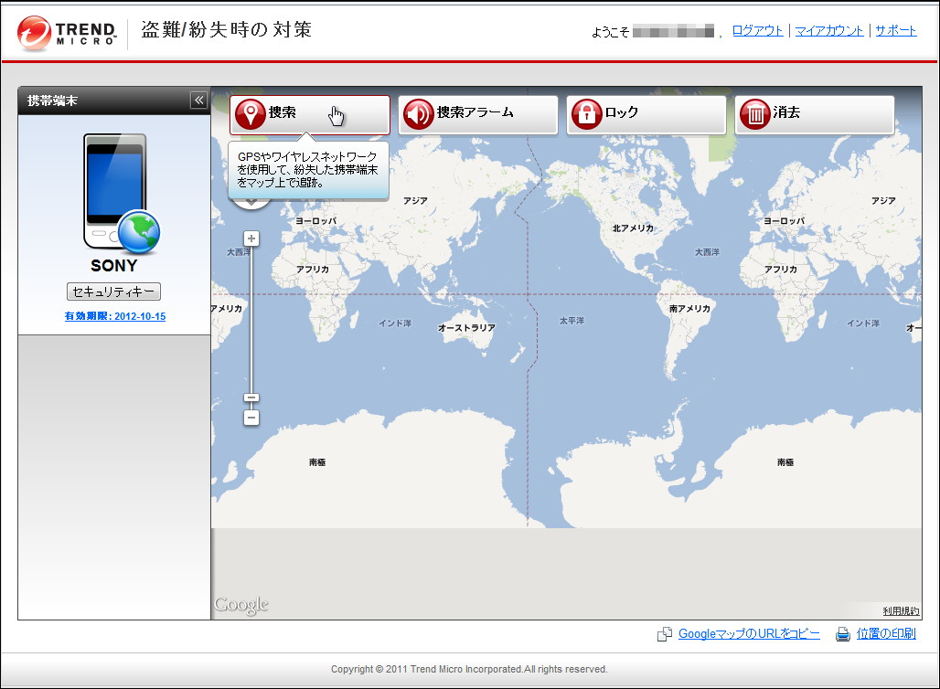 紛失対策機能の専用Webサイト