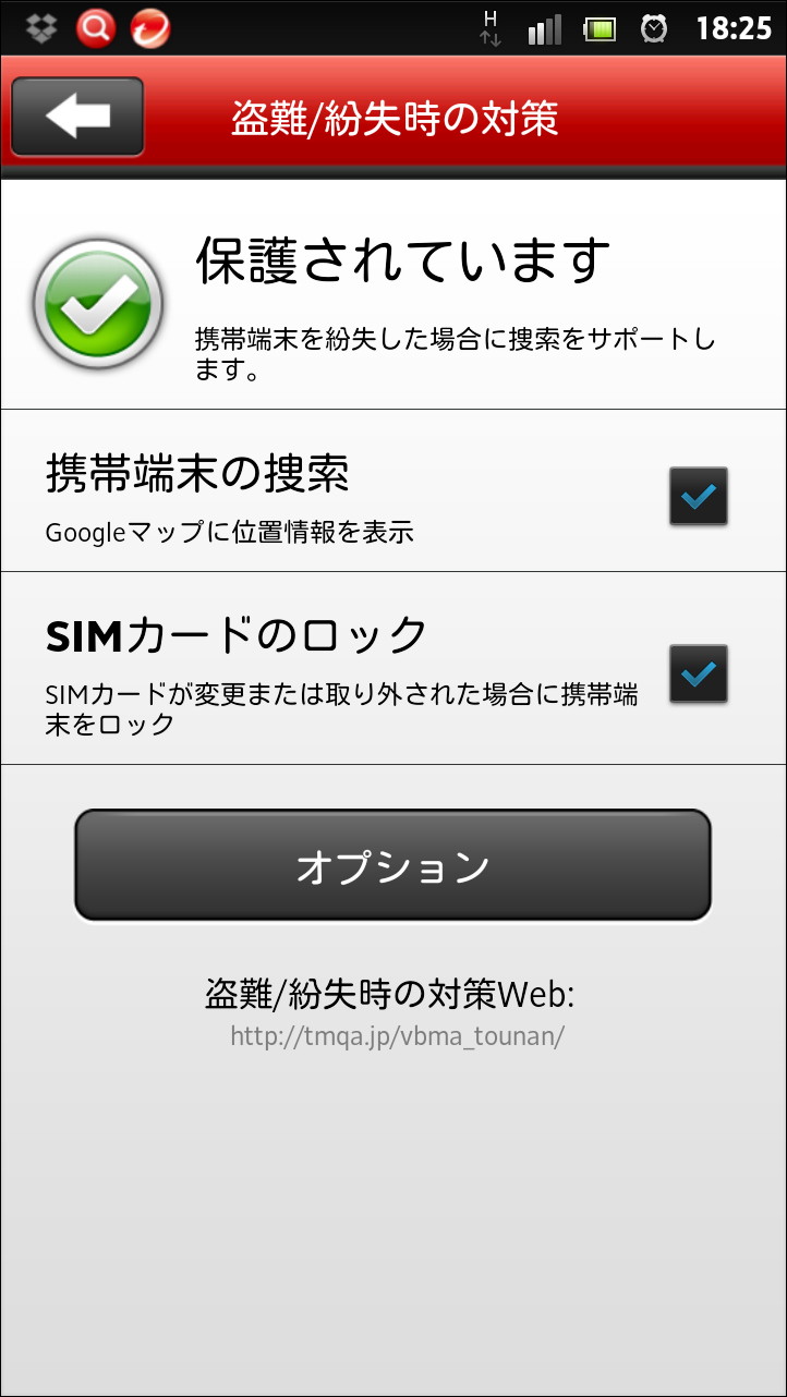 SIMカードが抜かれた際に端末をロックすることも