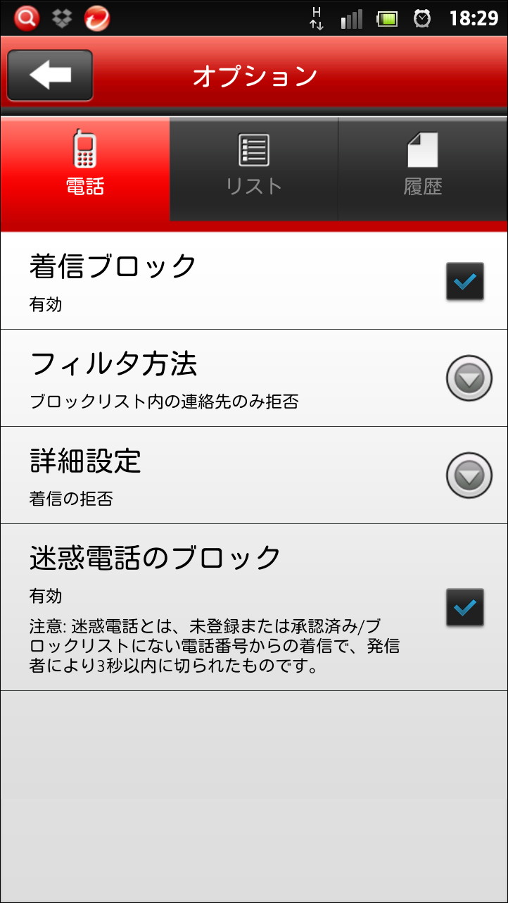 迷惑電話への対策機能