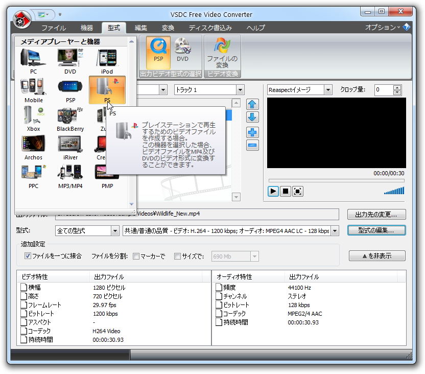 “リボン”で家庭用ゲーム機や音楽プレイヤー、モバイル端末のアイコンを選択すれば、対応する動画形式が絞り込み表示される