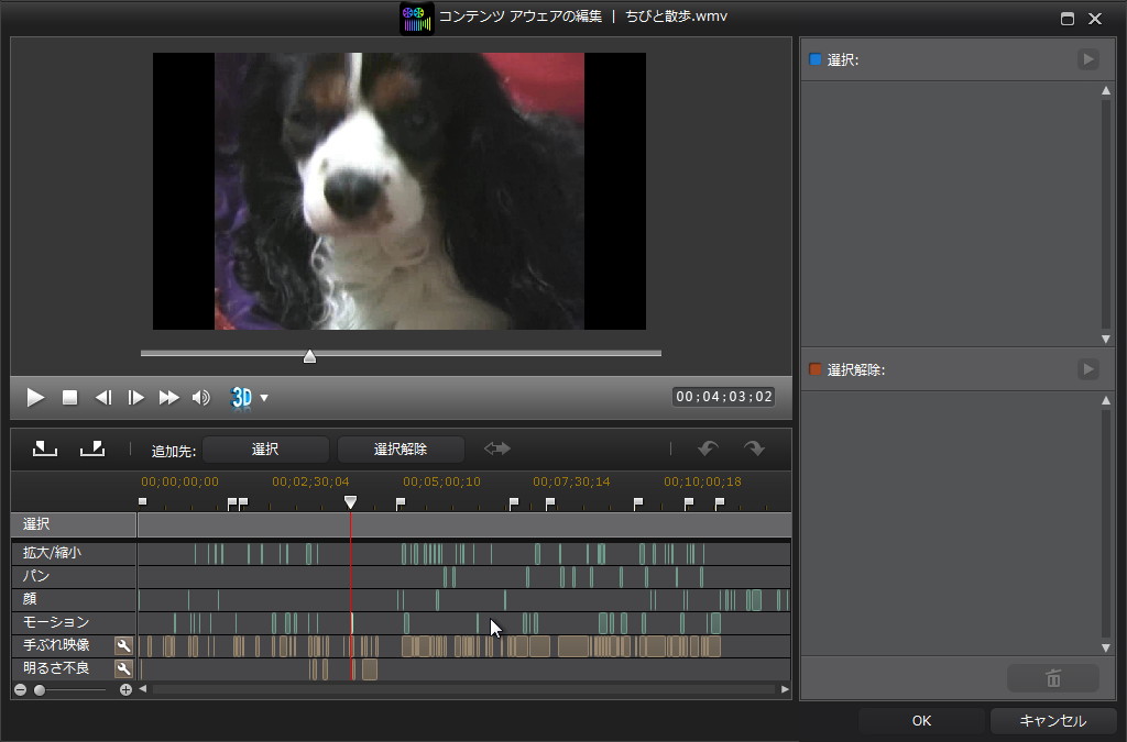 コンテンツアウェア編集機能