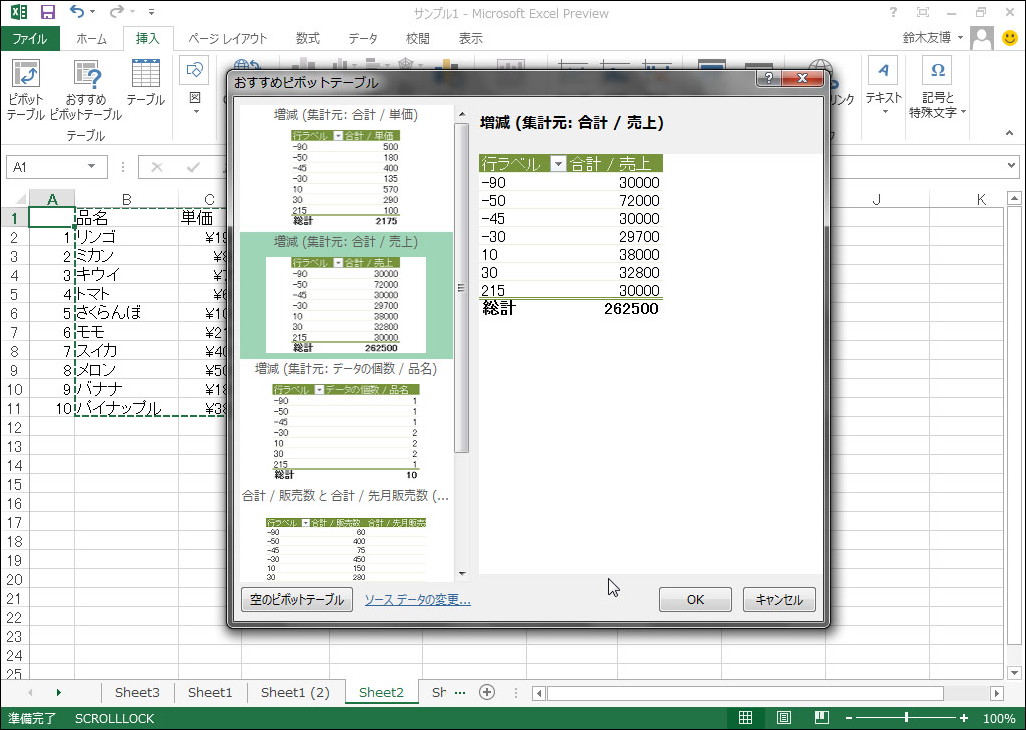 ポップアップにおすすめのピボットテーブルが複数パターン表示され、選択して作成可能