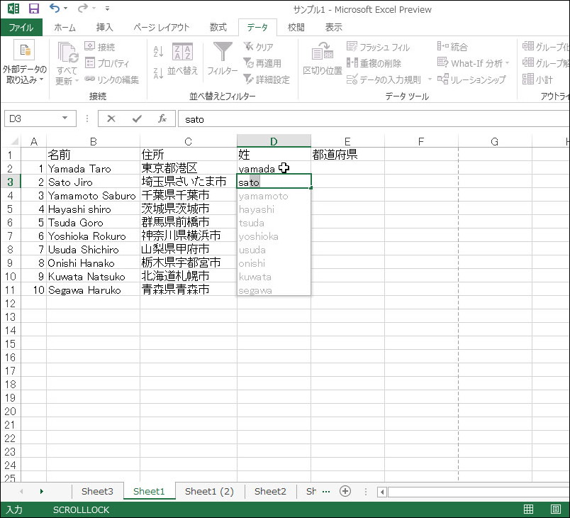 入力パターンを認識し、データを補完して自動入力する“フラッシュ フィル”機能