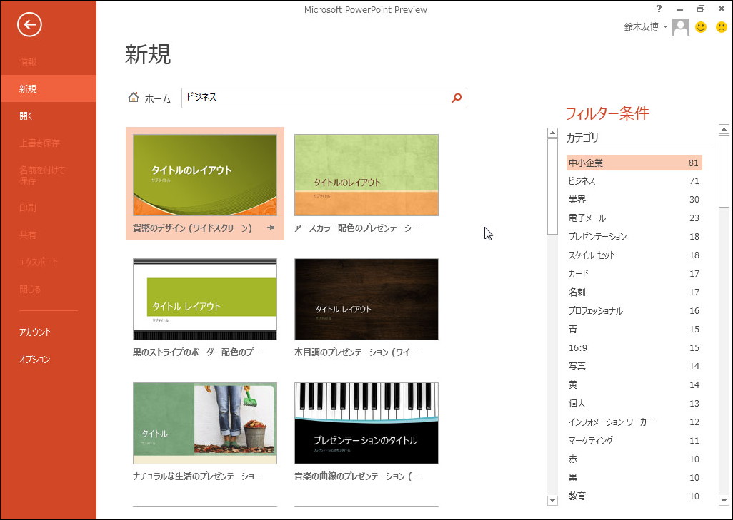 起動画面のテンプレートを選択して、好みのデザインのスライドを作成可能