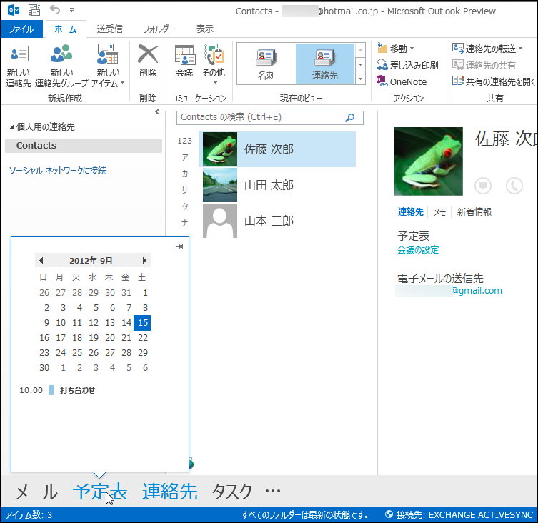 “ナビゲーションバー”にマウスオーバーすると、カレンダーや連絡先をポップアップでプレビュー表示できる