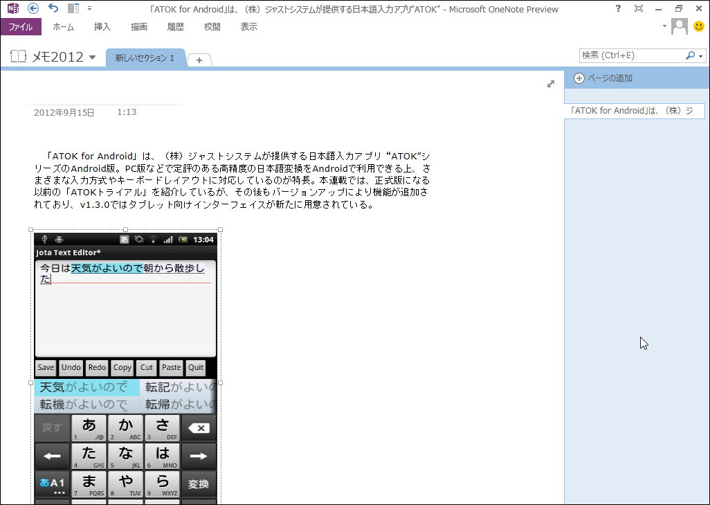 デジタルノートソフト「OneNote 2013」も同梱されている