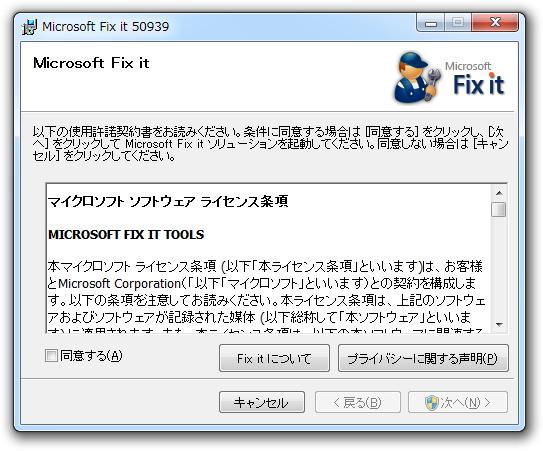 「Microsoft Fix it 50939」