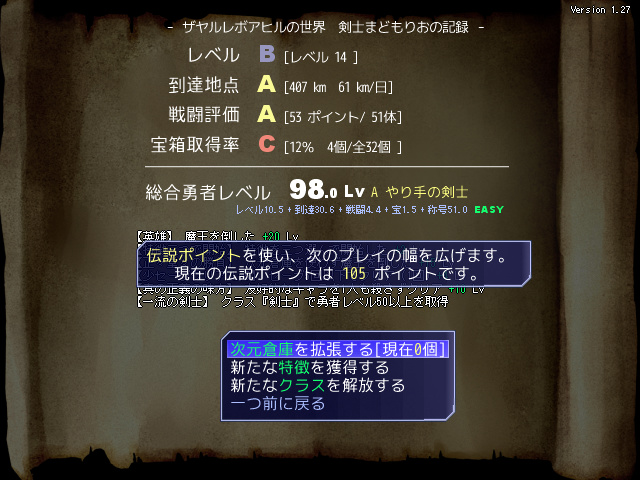 “伝説ポイント”を使ってさまざまな要素を拡張できる