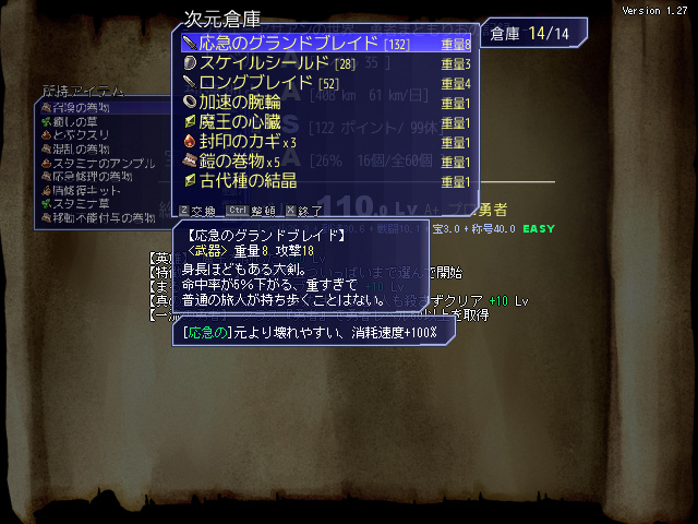 “次元倉庫”は別の世界にアイテムを持ち越せる優れもの