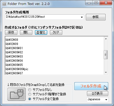 「Folder From Text」v2.2.0
