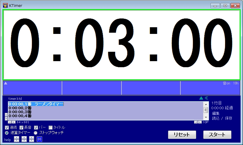「KTimer」v1.43
