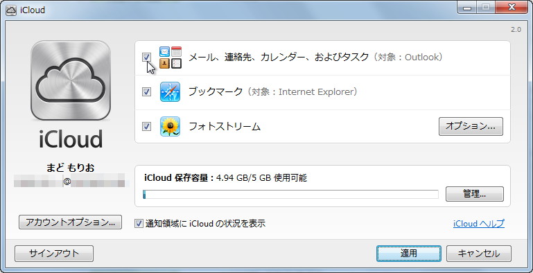 「iCloud コントロールパネル」v2.0