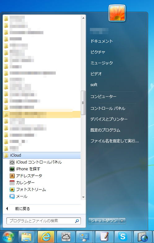 スタートメニューから“iCloud”の各種ツールへアクセス可能に