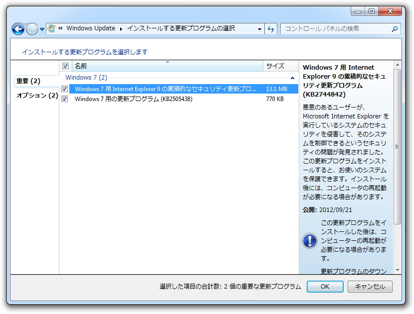 「Internet Explorer 用の累積的なセキュリティ更新プログラム (2744842)」（IE9向け）