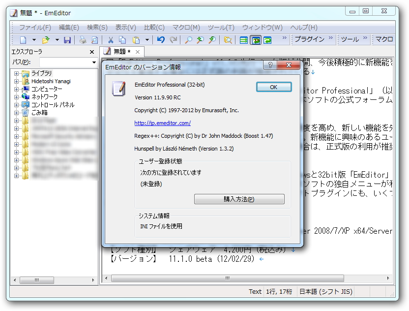 「EmEditor Professional」v11.9.90 RC