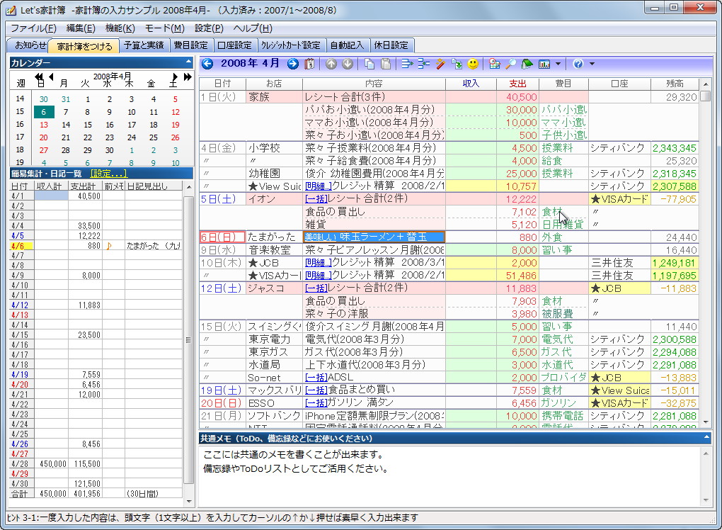 「Let's家計簿」v5.81