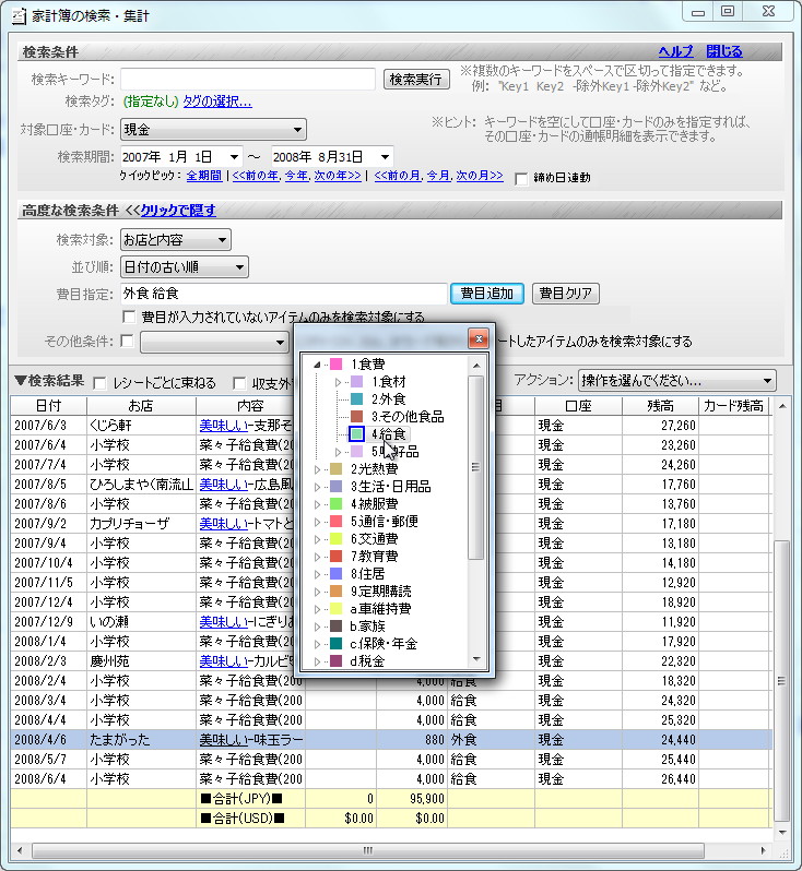 複数の費目による検索