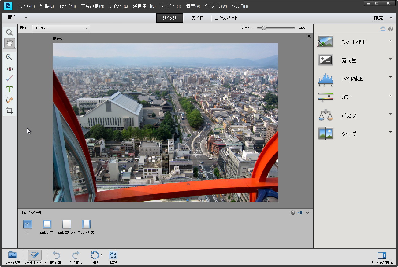 「Adobe Photoshop Elements 11」